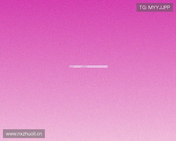 JRS无插件直播NBA赛事高清在线观看平台详细指南