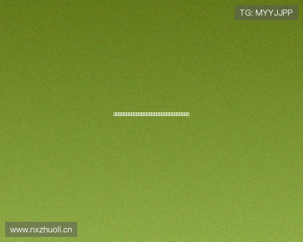 收米直播官网注册全流程指南新手快速开启精彩直播体验与收益提升