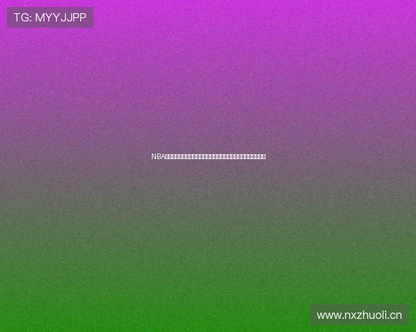 NBA直播录像吧为您带来最新精彩赛事回放与高清直播尽在直播吧平台