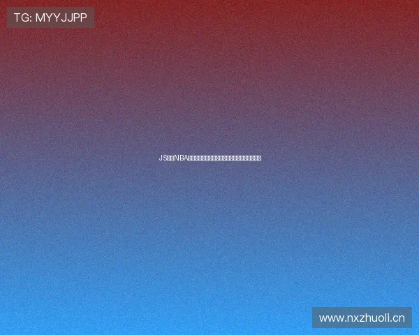 JS体育NBA直播手机版全程高清赛事实况实时观看体验指南 JS体育NBA直播手机版全程高清赛事实况实时观看体验指南