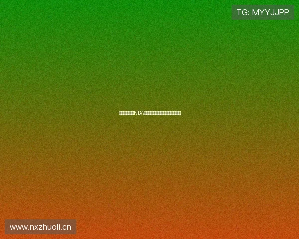 轻松投屏观看NBA赛事直播，尽享高清流畅观赛体验